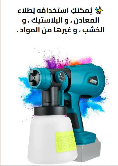 😍رشاش الطلاء الكهربائي😍