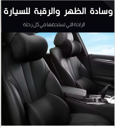 😍وسادة الرقبة التي يحتاجها كل سائق😍
