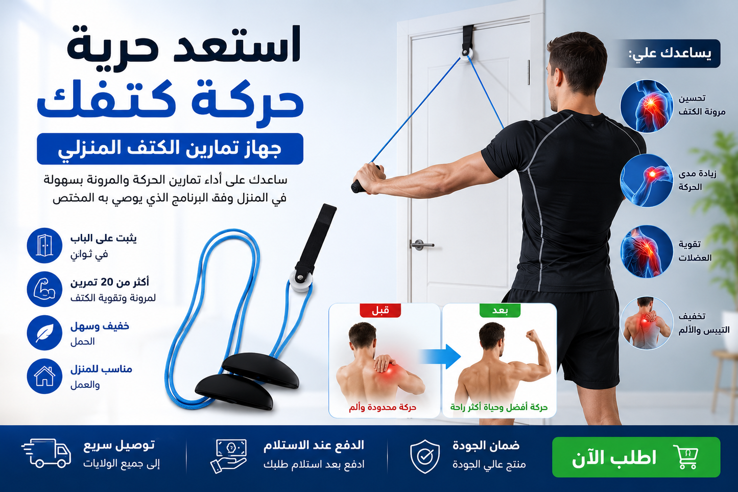 جهاز تمارين الكتف المنزلي... لمرونة أفضل وحركة أكثر راحة 390 الف فقط