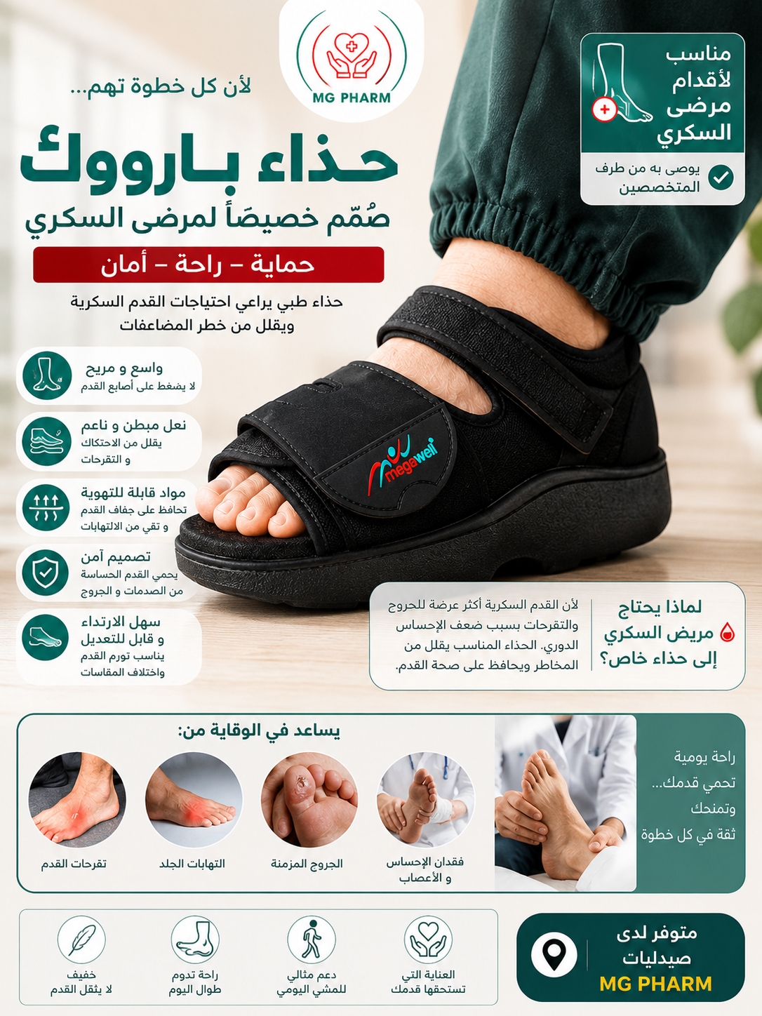 لا تستهين بقدمك... خطوة اليوم تحميك من مشاكل الغد👇كل خطوة بأمان أكثر لمرضى السكري 710 الف