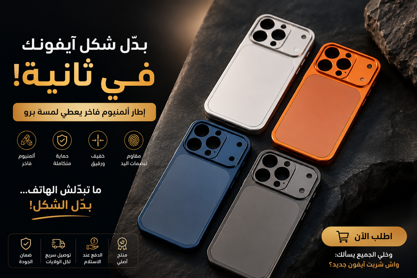 🔥  هاتفك ما يحتاجش تبدلو... يحتاج غير هذا الاونتيشوك