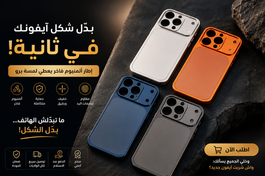🔥  هاتفك ما يحتاجش تبدلو... يحتاج غير هذا الاونتيشوك