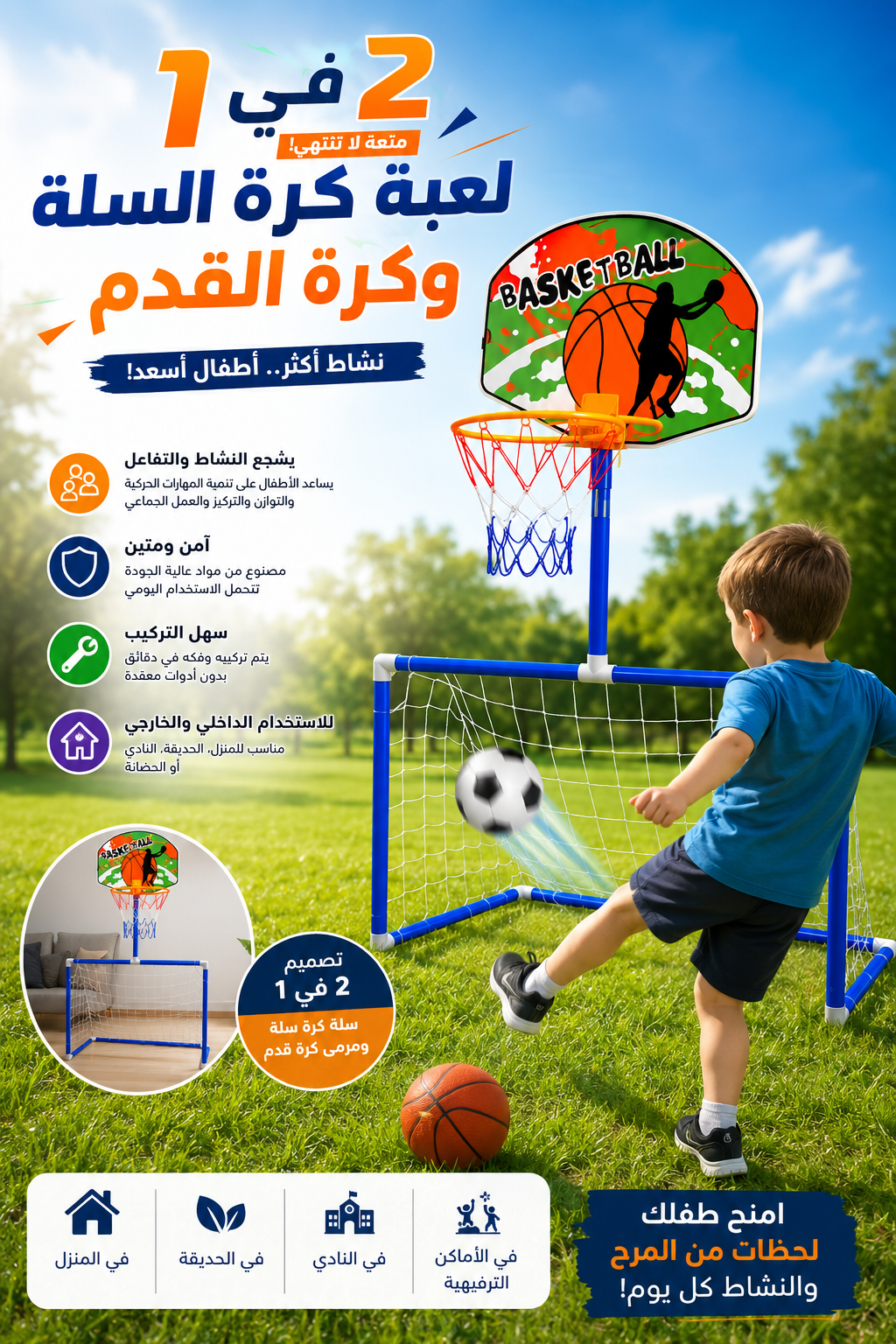 🎁 أفضل هدية للأطفال – سلة كرة سلة ومرمى كرة قدم في منتج واحد320 الف فقط