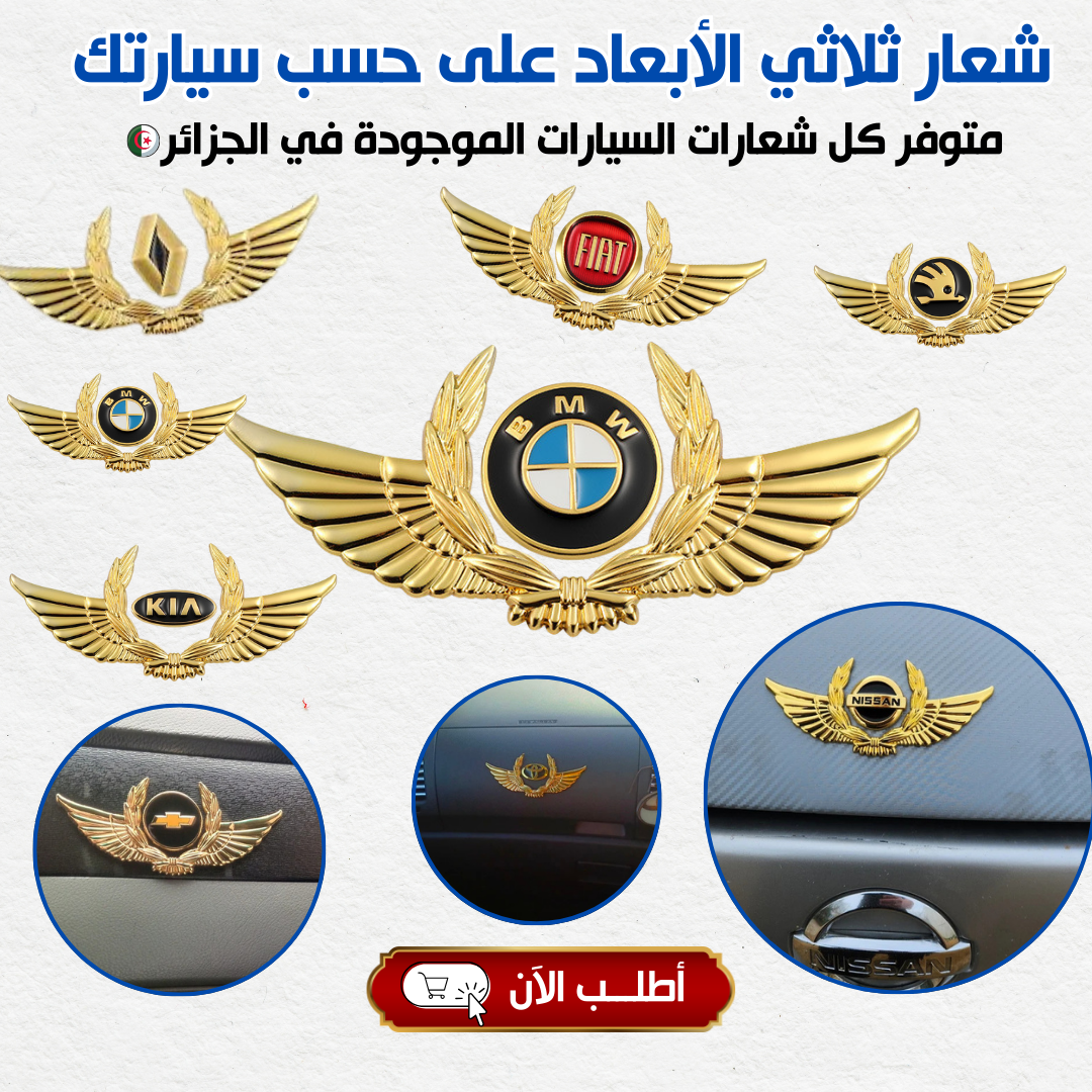 ديكور خارجي⭐ ثلاثي الابعاد مميز لسيارتك💖190 الف فقط